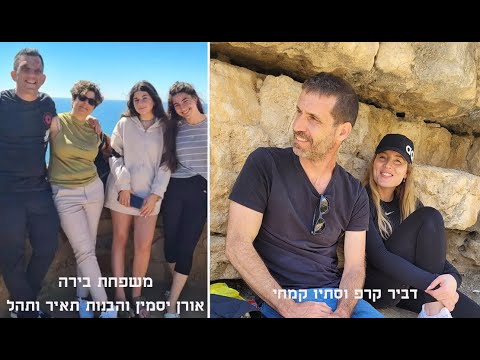 השביעי לאוקטובר, היום בו נפלו השמים ואיבדנו ממיטב בנינו ובנותינו, לזכרם של הזוג קרפ-קמחי ומשפחת בירה